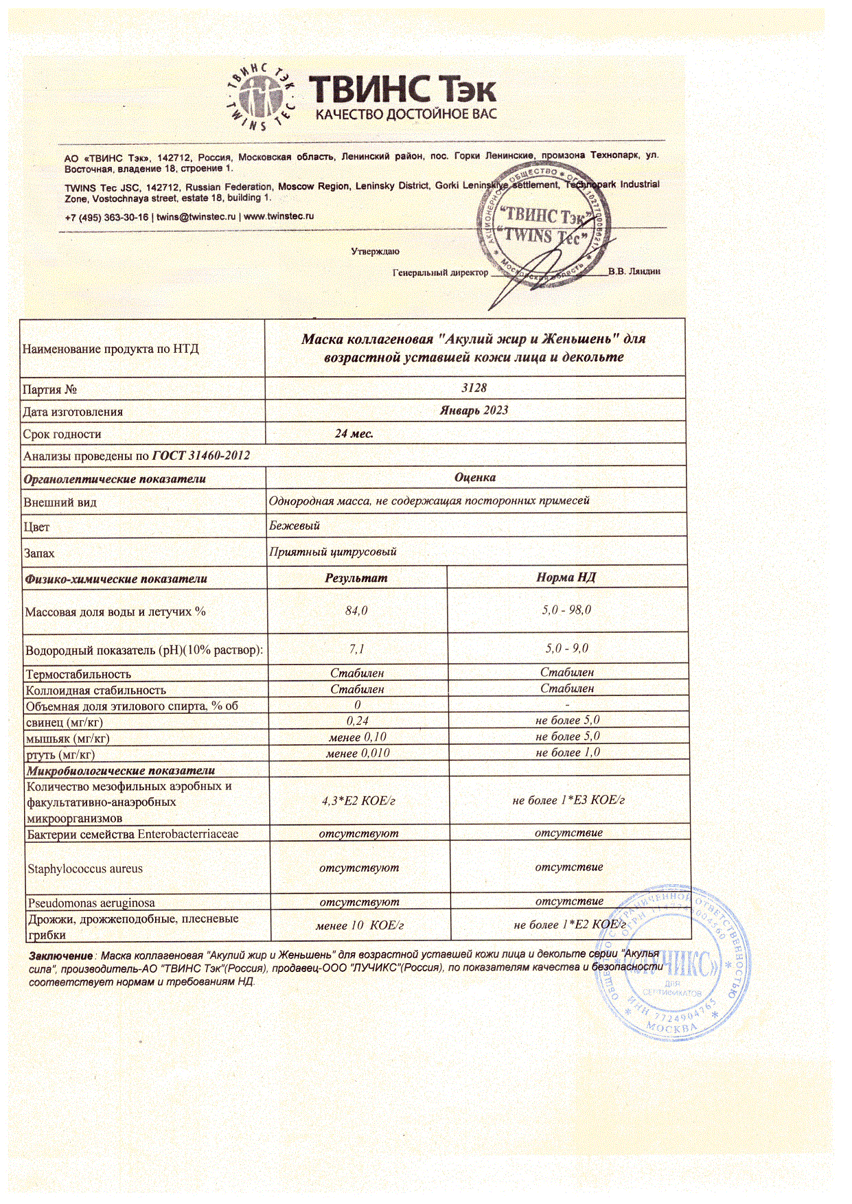 Паспорт №012023